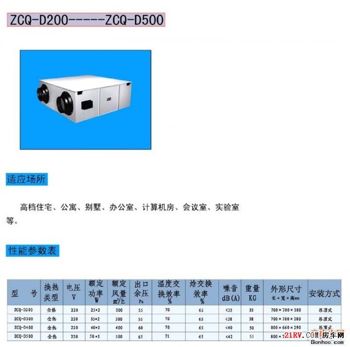 中央空调用热交换器