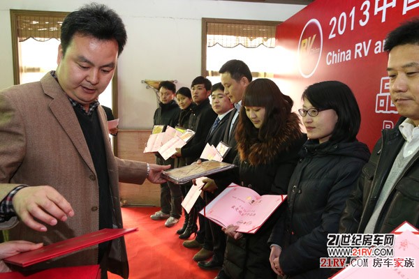 2012-2013中国房车露营品牌企业颁奖典礼顺利举行3.jpg