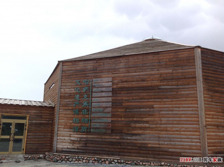 哈萨克族非物质文化遗产博物馆
