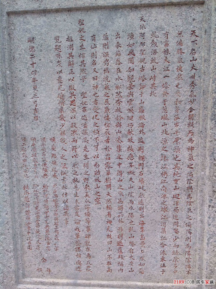越南汉字石碑