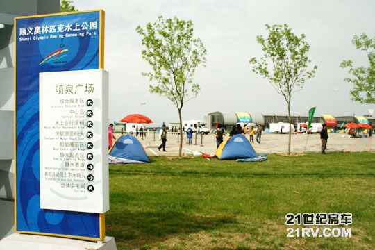 时尚露营旅游体验日 五一在奥林匹克水上公园举行