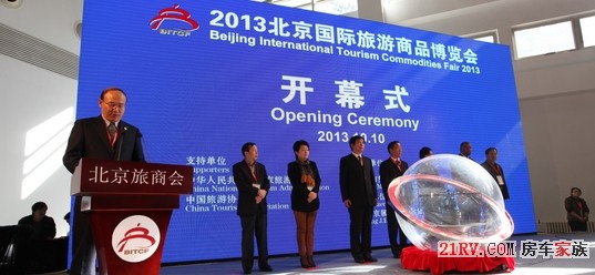 2013北京国际旅游商品博览会10月10日开幕1.jpg