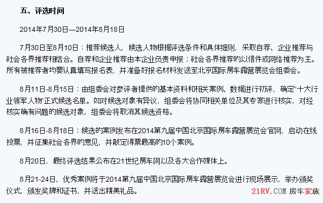 2014中国房车露营行业十大领军人物评选启幕5.jpg