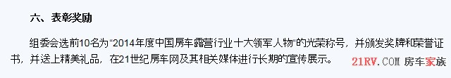 2014中国房车露营行业十大领军人物评选启幕6.jpg