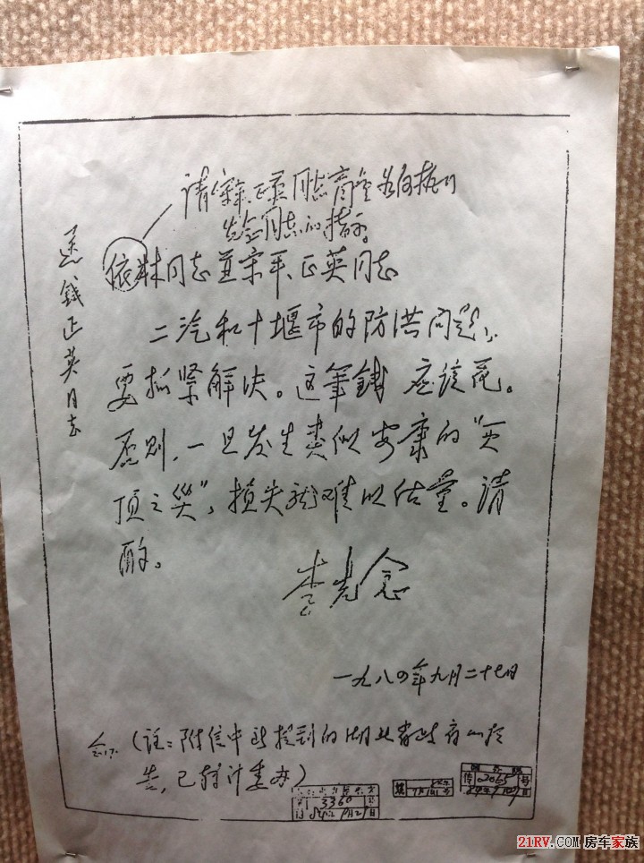 李先念为二汽防洪的批示