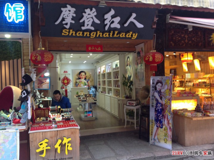 摩登小店