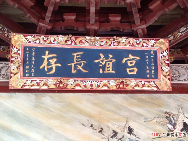 台湾基隆天后宫赠送的牌匾