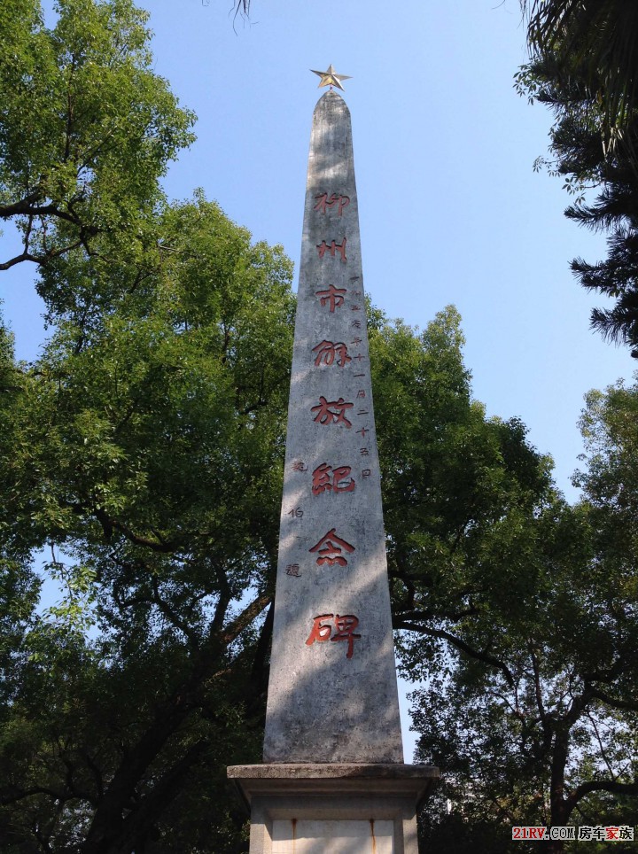柳州解放纪念碑
